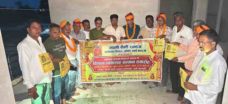 भामाशाह सम्मान समारोह पोस्टर विमोचन, 26 जून आयोजन तय
