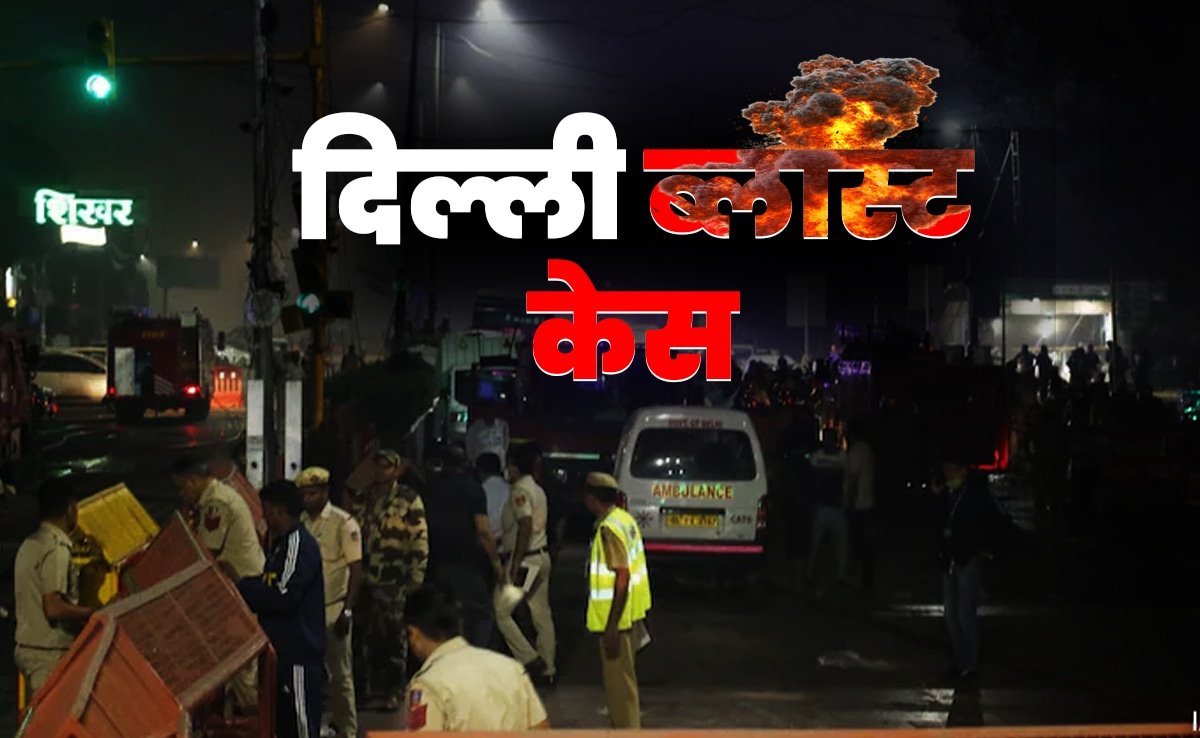 दिल्ली ब्लास्ट केस: हंजुल्ला और 42 तबाही वीडियो का खुलासा