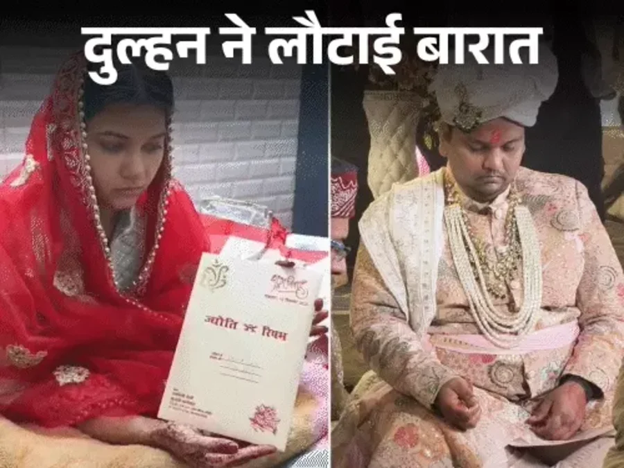 बरेली: दहेज में कार और 20 लाख की मांग: फेरों से पहले दुल्हन ने लौटाई बारात, दूल्हा पहुंचा हवालात