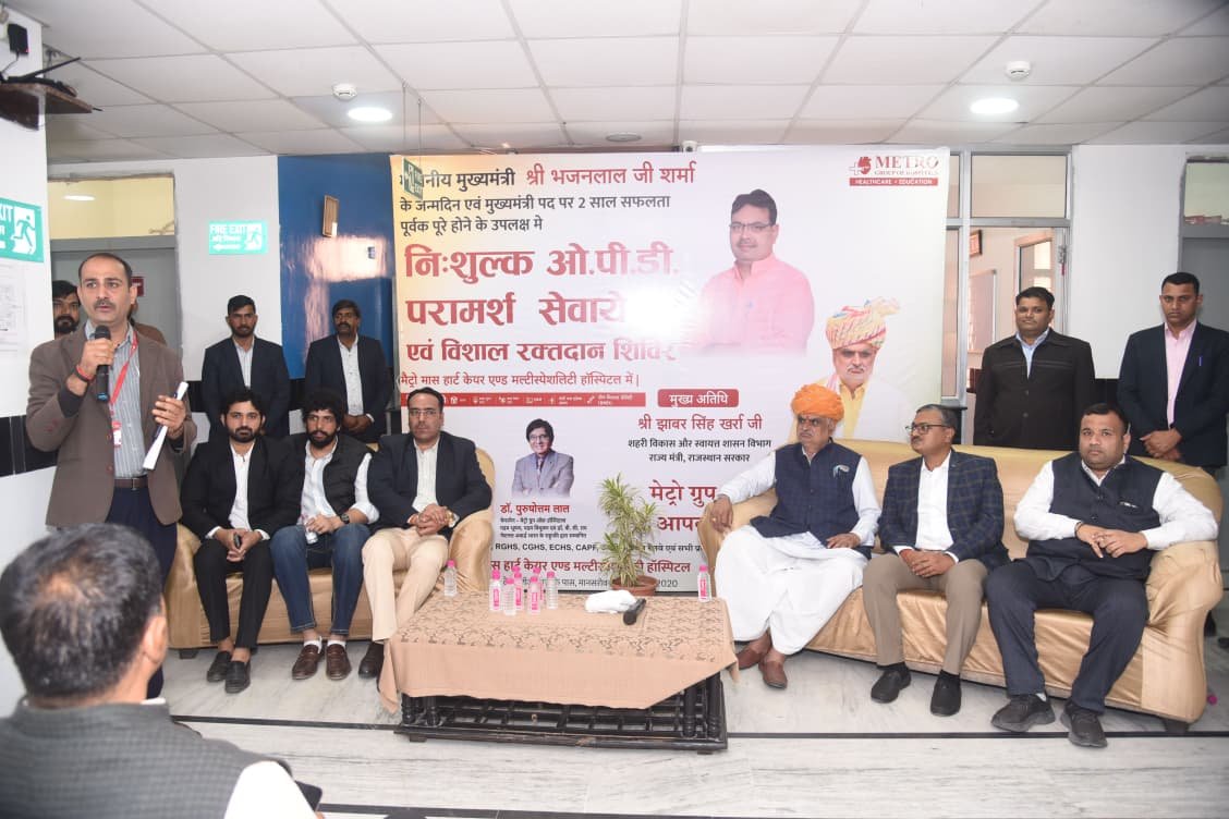 Rajasthan CM Bhajanlal Sharma Birthday: जयपुर में मेट्रो मास हॉस्पिटल में भव्य स्वास्थ्य समारोह, निःशुल्क ओपीडी और रक्तदान शिविर