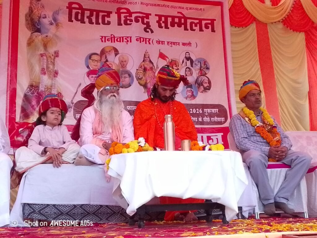 विशाल हिंदू सम्मेलन