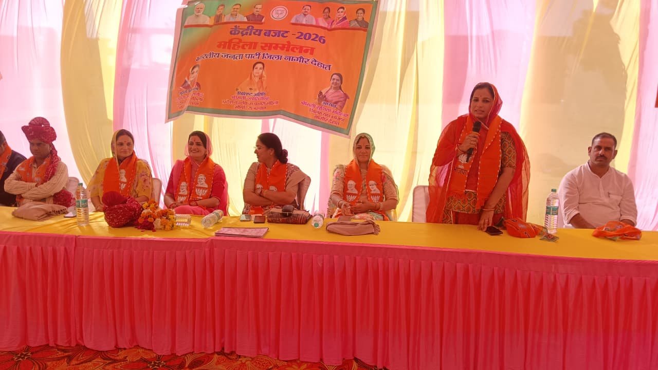 मकराना भाजपा बजट संवाद कार्यक्रम: केंद्रीय बजट 2026 महिलाओं को समर्पित, राखी राठौड़ ने गिनाईं मोदी सरकार की उपलब्धियां
